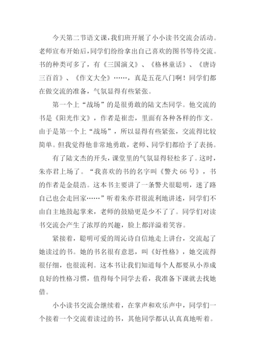 小小读书交流会作文.docx