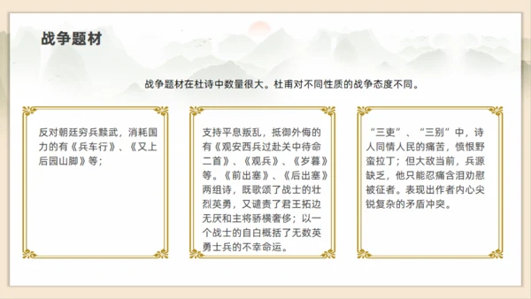 初高中语文杜甫传记通用PPT课件