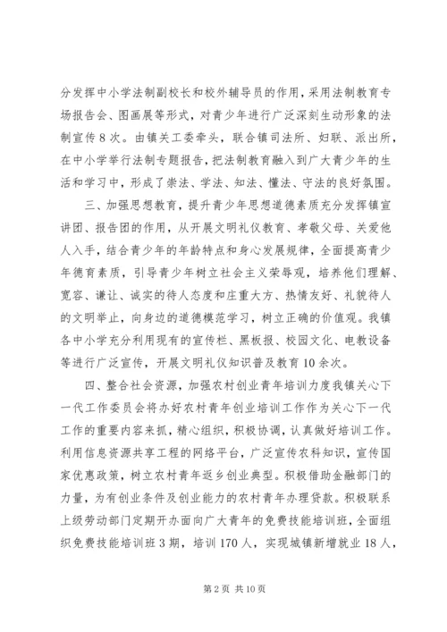 乡镇关心下一代工作委员会年度工作总结.docx