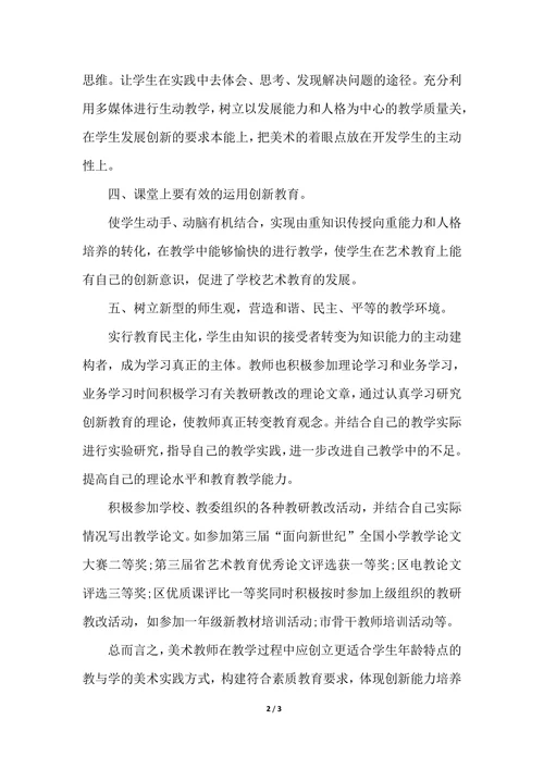 202X年美术教研组年终考核个人总结