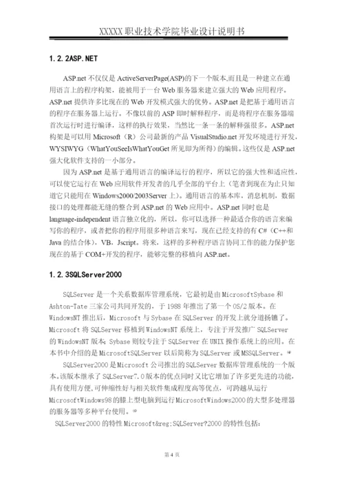 毕业论文(销售管理系统).docx