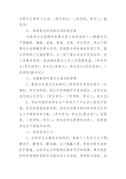 防疫安全管理制度.docx