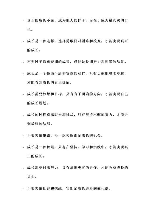 关于成长的5句名言警句