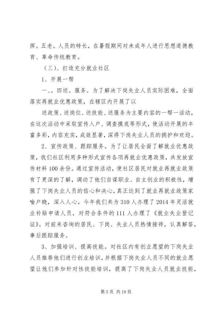 综治工作汇总暨工作计划(汇报) (3).docx
