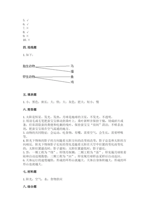 教科版小学科学三年级下册期末测试卷精品【夺冠】.docx