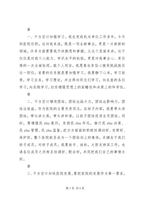 医院副院长就职表态演讲.docx