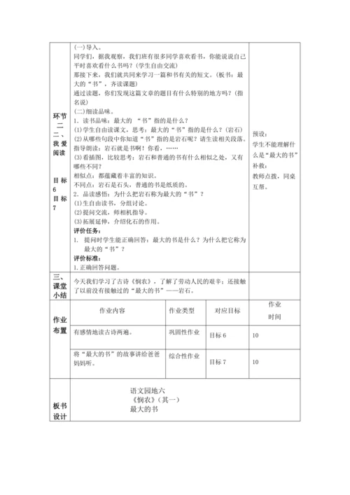 【大单元】统编版语文二下第六单元《语文园地六》第二课时 教学设计
