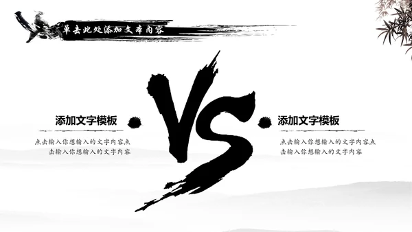 中国风武侠笑傲江湖古代战争亮剑水墨培训宣讲PPT