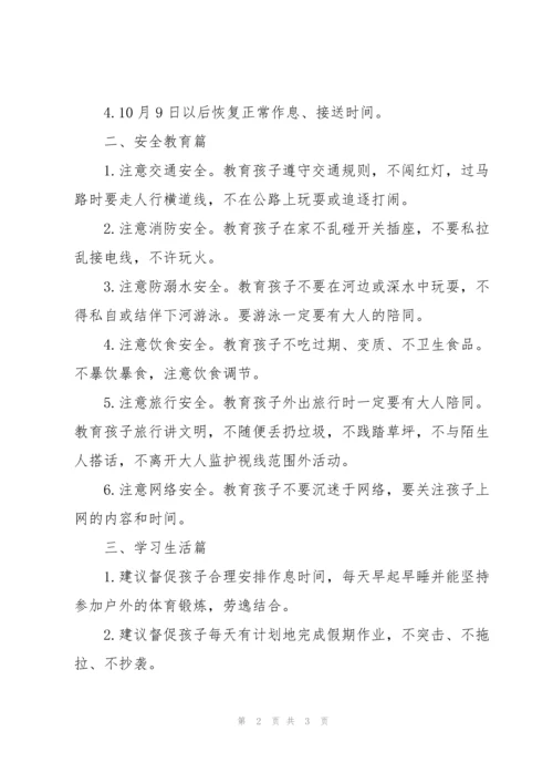 2022年关于国庆中秋假期安排致家长的一封信.docx