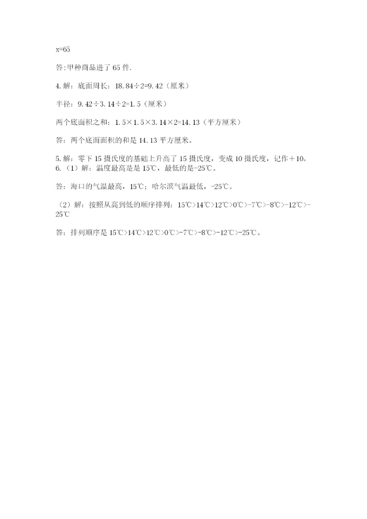 冀教版六年级下册期末真题卷及完整答案【精选题】.docx