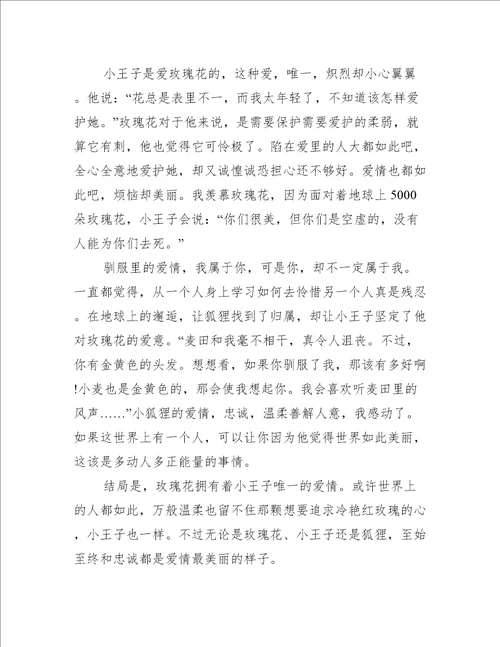 小王子个人读书笔记