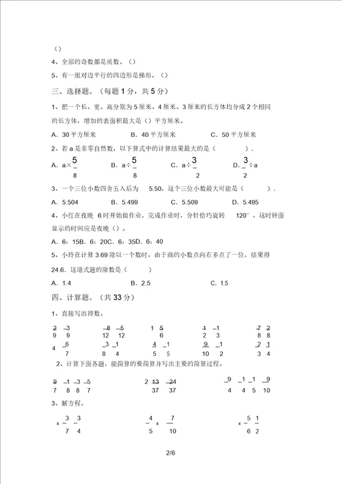 苏教版五年级数学上册期中测试卷及答案1套