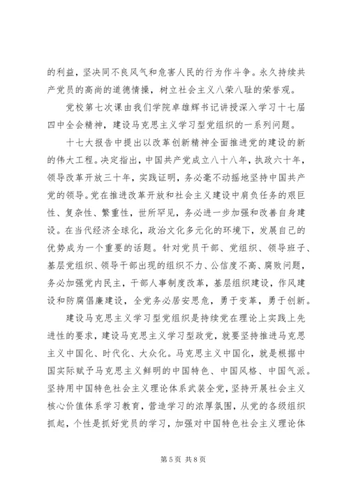党员权利和义务思想汇报.docx