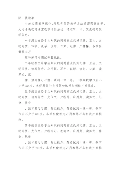 2024小学学校的年度工作计划范文.docx