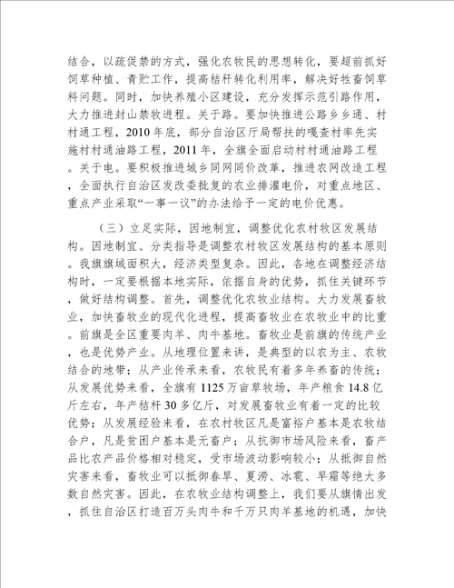 【农业农村会议讲话】旗委书记在全旗农村牧区工作会议上的讲话