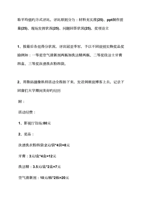 大学国庆节专题策划专题方案.docx