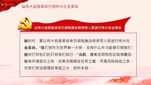 学习坚持自我革命十个坚持党课党支部PPT课件