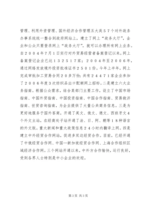 加强政府自身建设推进政府管理创新电视电话会议发言 (4).docx