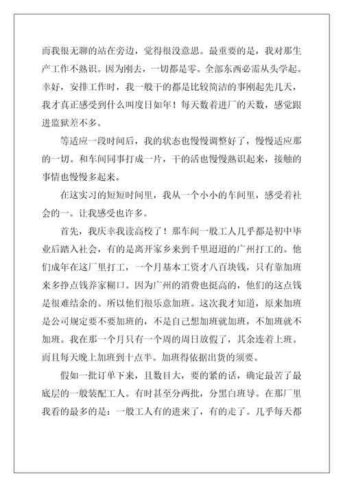 2022年学生假期打工社会实践报告