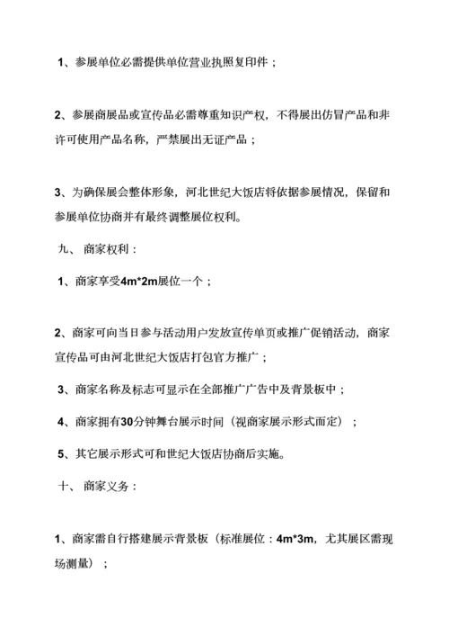 婚礼致辞之大酒店婚礼秀专业策划专项方案.docx