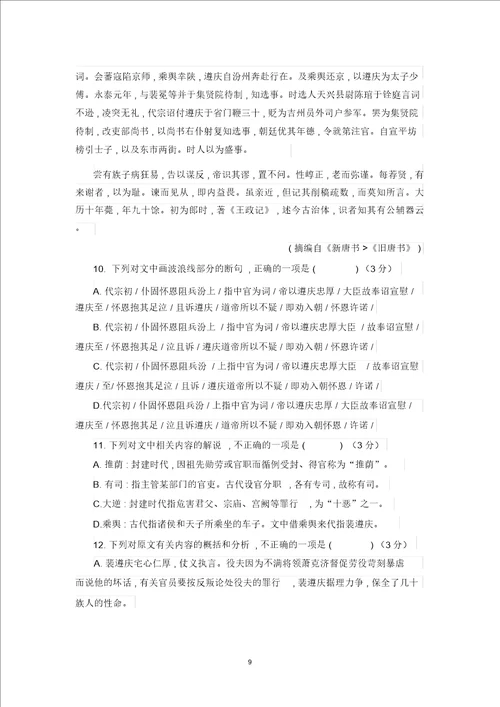 安徽省毛坦厂中学20192020学年度高三10月份月考语文试卷附答案
