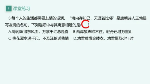【新课标】七上第二单元 友谊的天空 期末复习课件(共22张PPT)