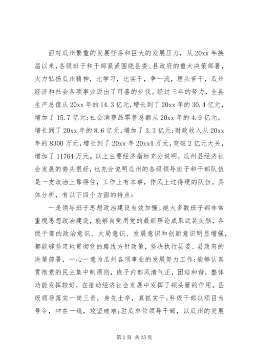 县委书记在全县领导干部大会上的讲话 (9).docx