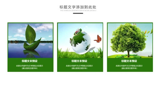 绿色低碳环保生态文明环境保护PPT模板