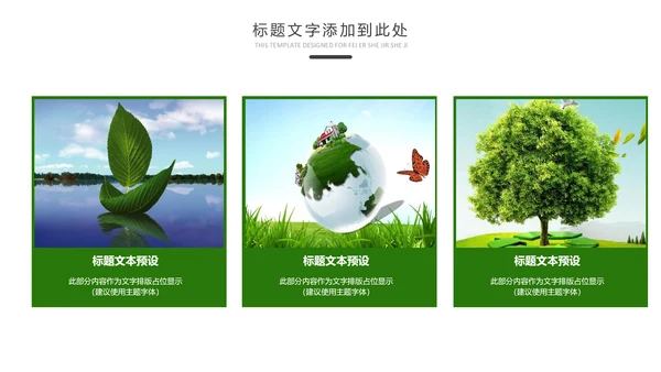 绿色低碳环保生态文明环境保护PPT模板