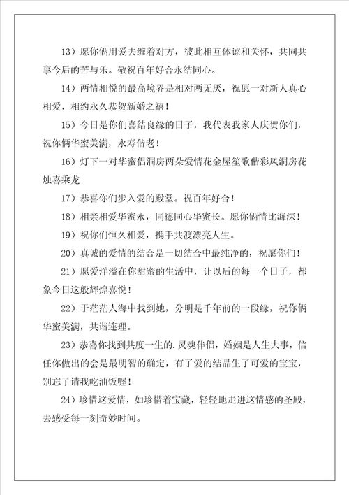 新婚快乐的祝福贺词