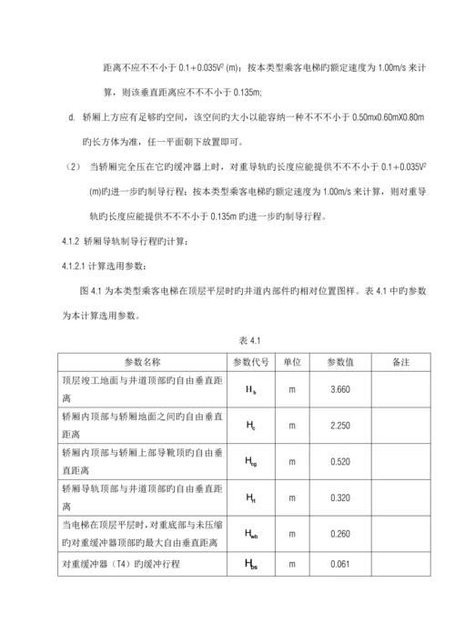 常规曳引电梯参数计算书.docx