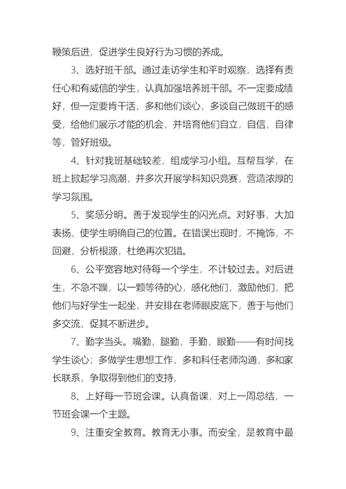 2022年关于班主任的个人述职报告范文集锦七篇
