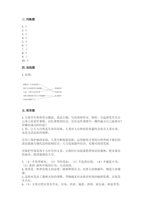 部编版六年级下册道德与法治期末测试卷及答案【全国通用】.docx