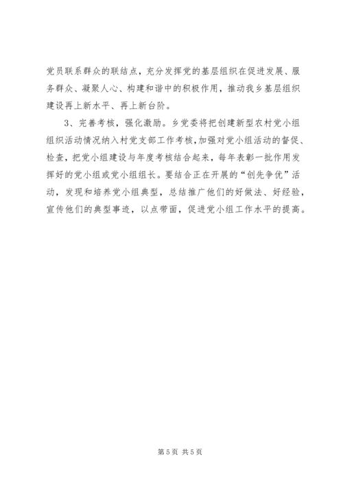 关于创建“幸福农村”的实施意见(最新) (3).docx