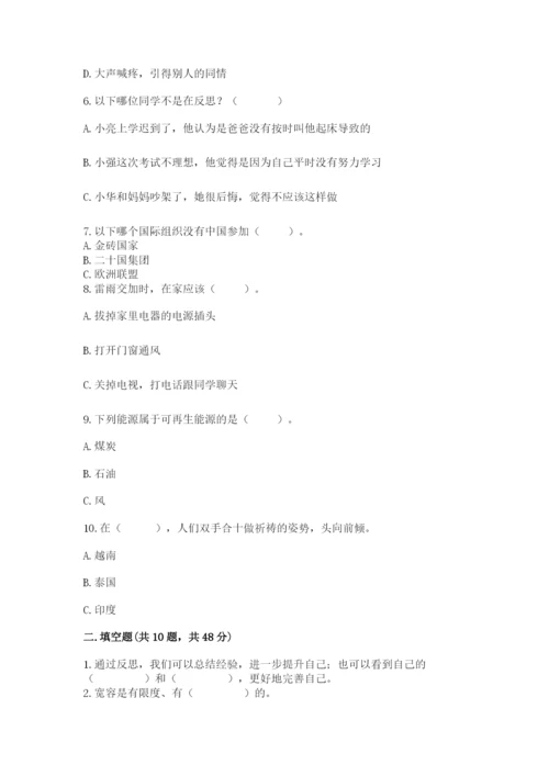 部编版六年级下册道德与法治期末测试卷【夺分金卷】.docx