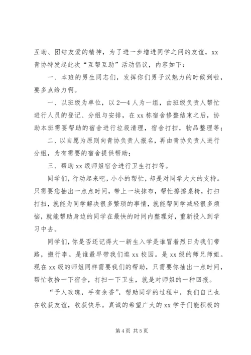 互相帮助倡议书.docx