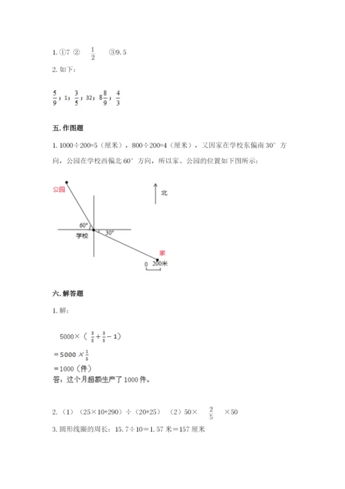 小学数学六年级上册期末测试卷附参考答案【典型题】.docx