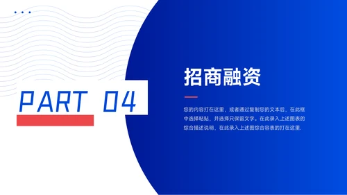 红蓝潮流时尚企业市场计划书PPT模板