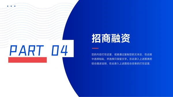 红蓝潮流时尚企业市场计划书PPT模板