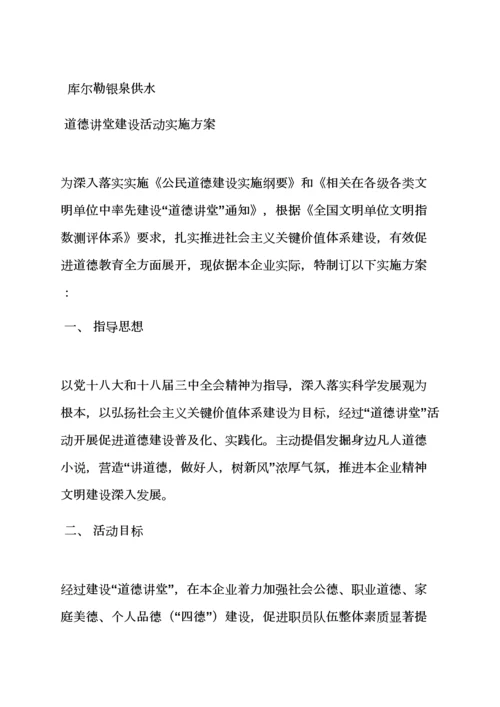 市道德讲堂活动专项方案.docx