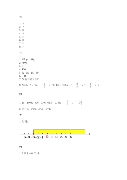 最新北师大版小升初数学模拟试卷及参考答案【最新】.docx