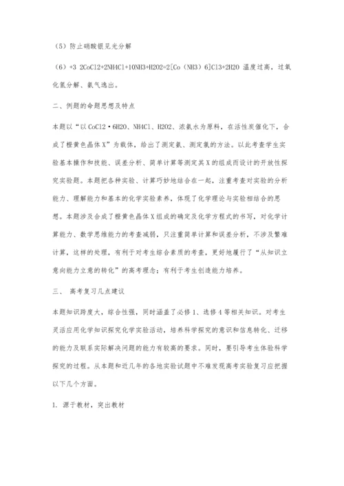 一道高考实验题引发的思考.docx