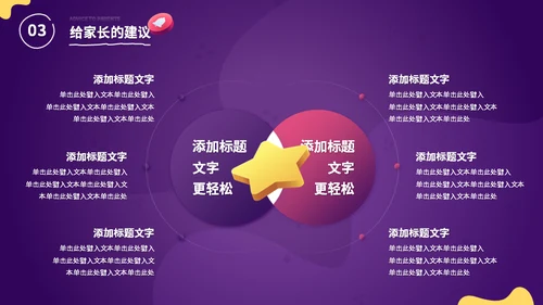 3D小图标中小学生课外活动主题班会通用PPT模板