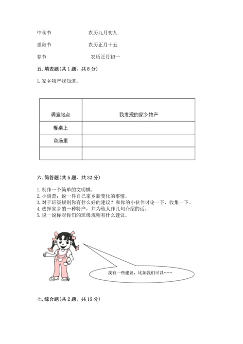 新部编版二年级上册道德与法治期末测试卷含答案【培优】.docx