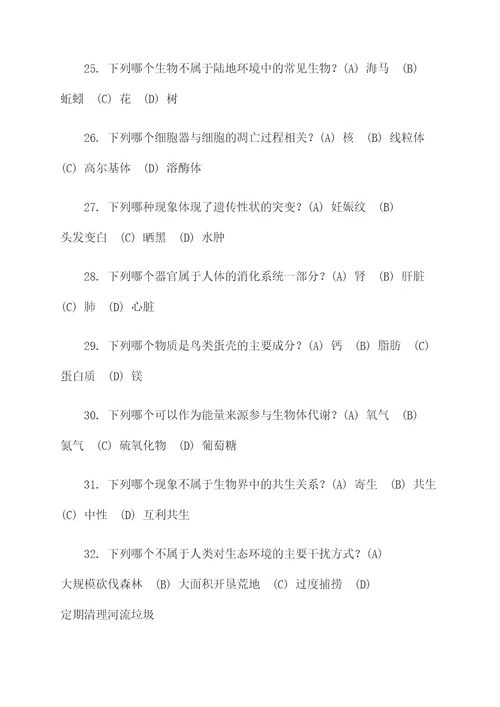 高考生物选择题填空题