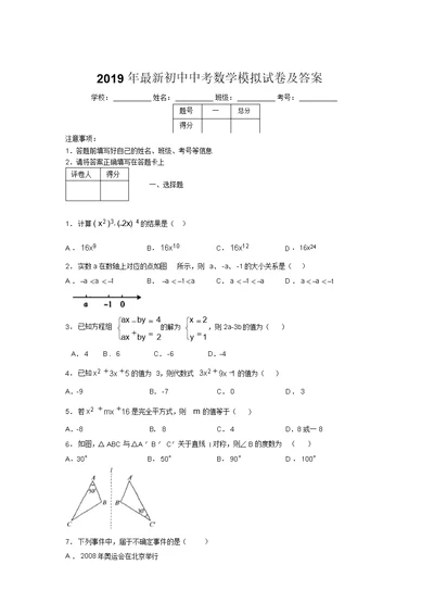 2019年最新初中中考数学模拟试卷及答案