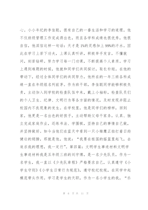 文明学生事迹材料 文明学生事迹范本.docx