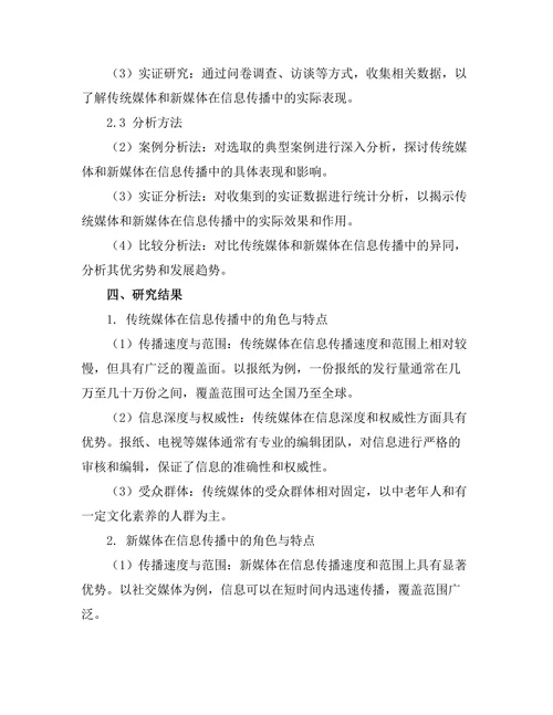 传统与现代媒体在信息传播中的角色