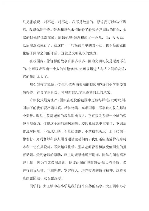 关于文明礼仪主题演讲稿值得收藏