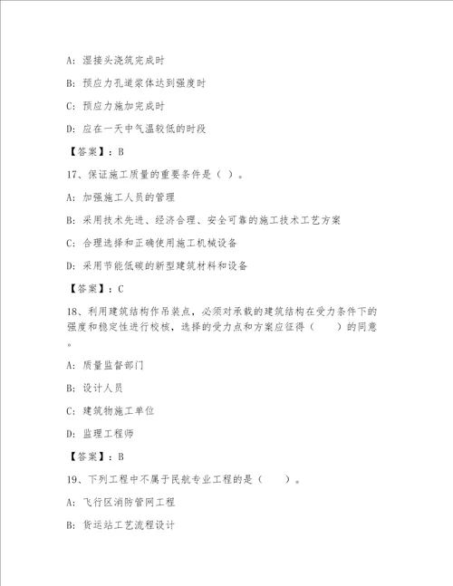 最全注册一级建筑师包过题库带答案AB卷